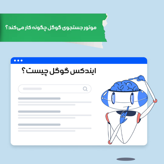 ایندکس سایت