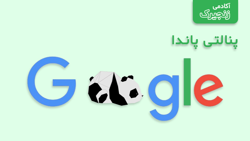 پنالتی پاندا