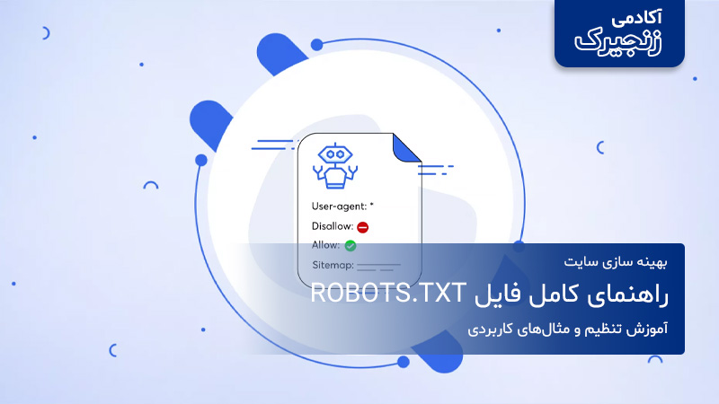 آموزش جامع robots.txt