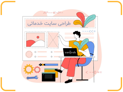 طراحی سایت خدماتی